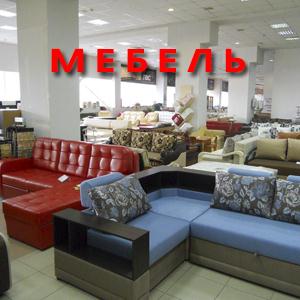 Магазины мебели Куменов